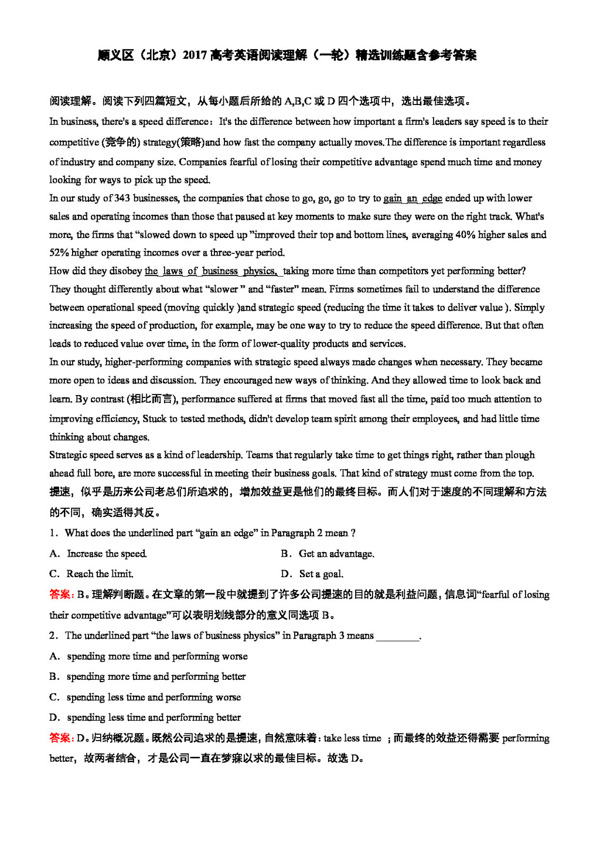 高考专区英语北京顺义区高考英语一轮阅读理解精编习题及答案