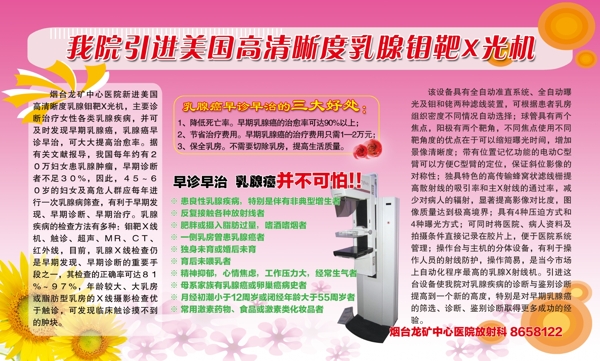 醫(yī)院宣傳圖片