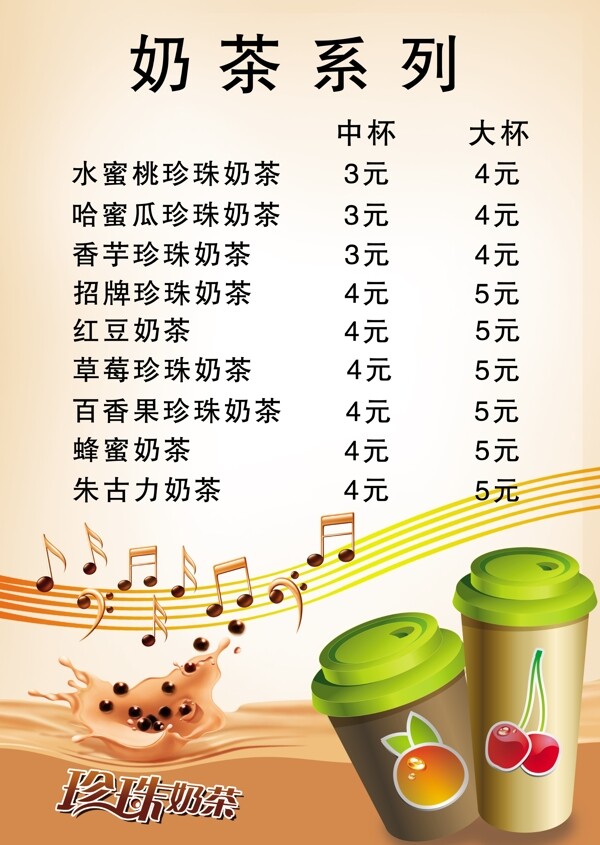 奶茶廣告圖片