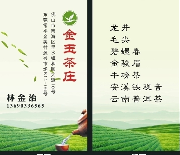 茶名片茶山名片圖片