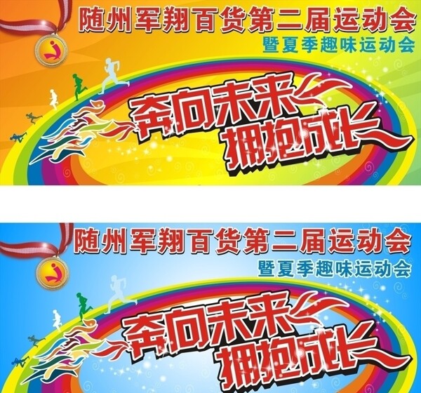 運(yùn)動會圖片