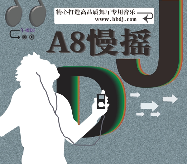 cbyDJ慢搖海報(bào)宣傳
