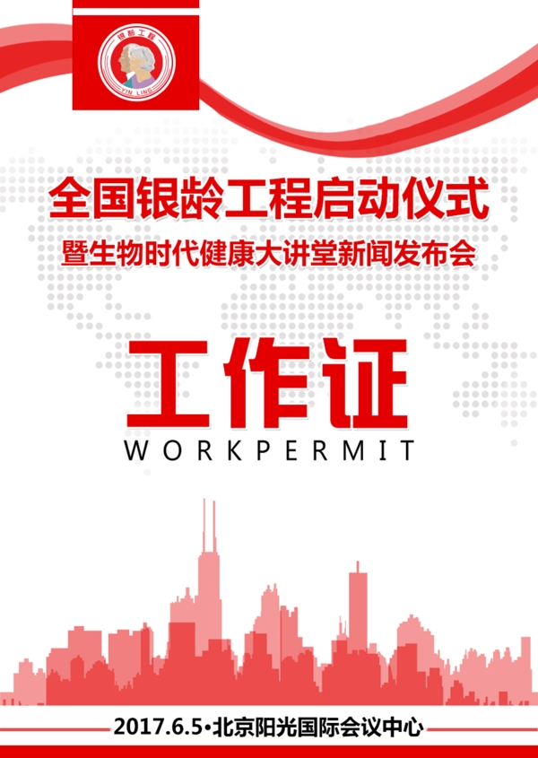 工作證