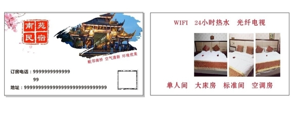 民宿名片