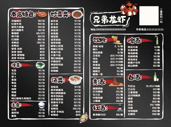 小龙虾菜单