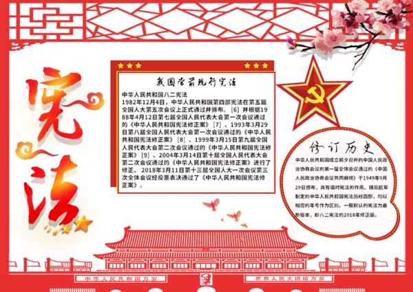 簡單大氣憲法手抄報