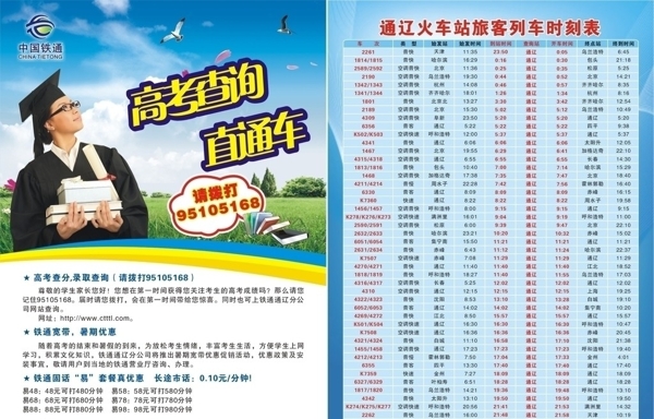 高考查詢直通車2010圖片