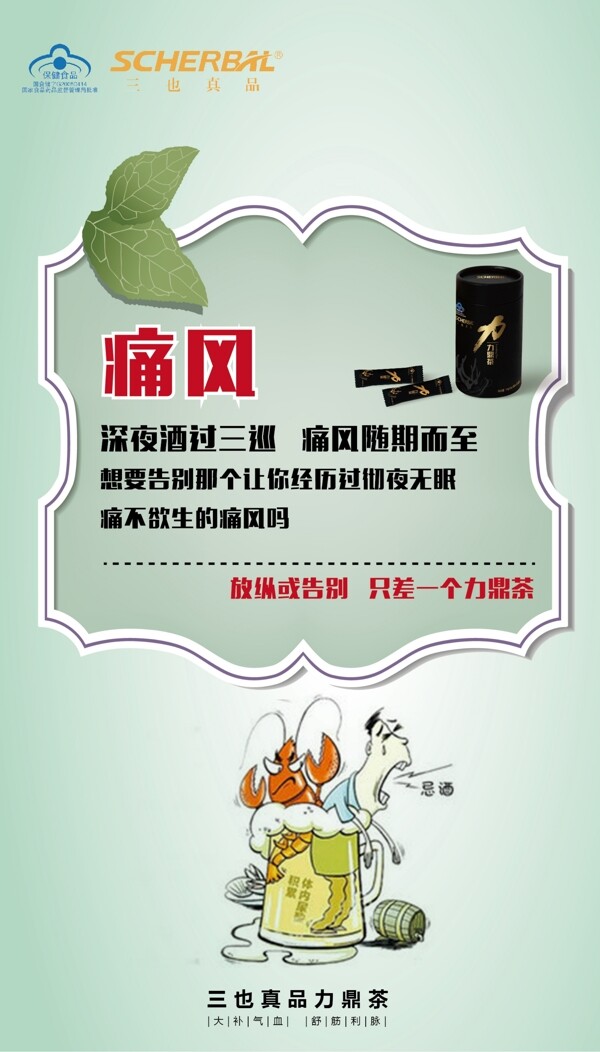 痛風(fēng)海報(bào)