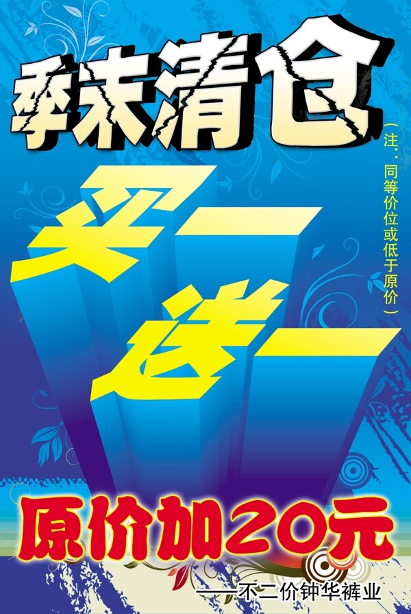 季末清倉圖片