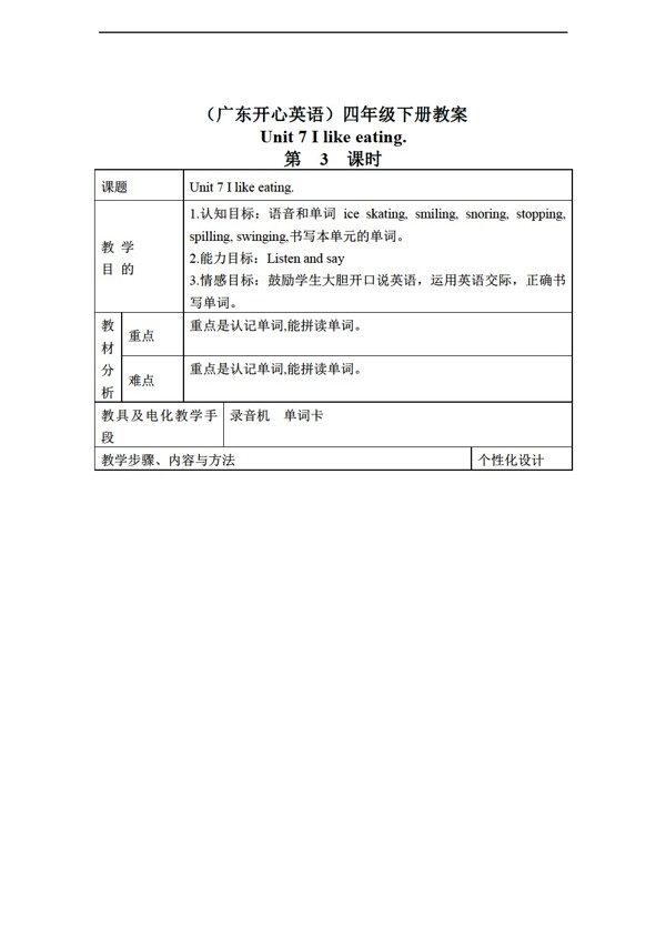 四年級下英語下冊教案unit7