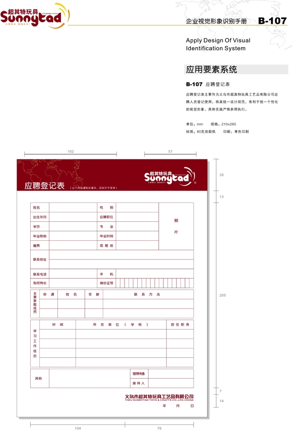 工藝品浙江義烏超其特玩具工藝品VI矢量CDR文件VI設計VI寶典應用1辦公用品qq