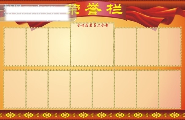 公司榮譽欄