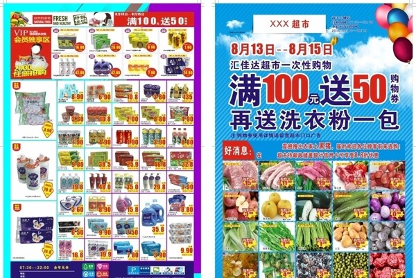 超市促銷dm