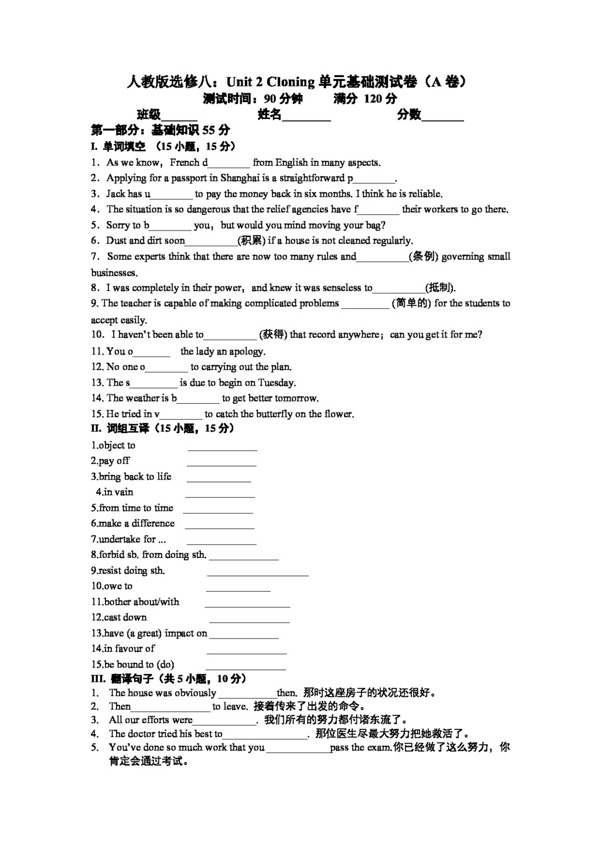 英語人教版高中英語Unit2Cloning
