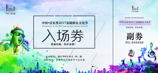 入場券