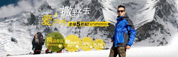 淘寶戶外男裝