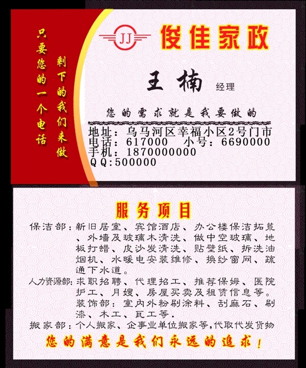 家政名片