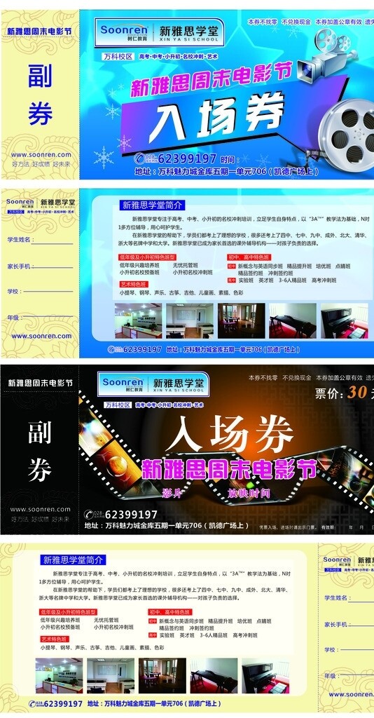 電影票