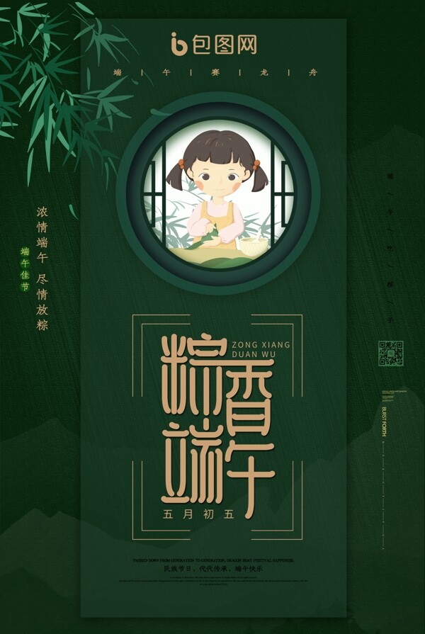 端午節(jié)