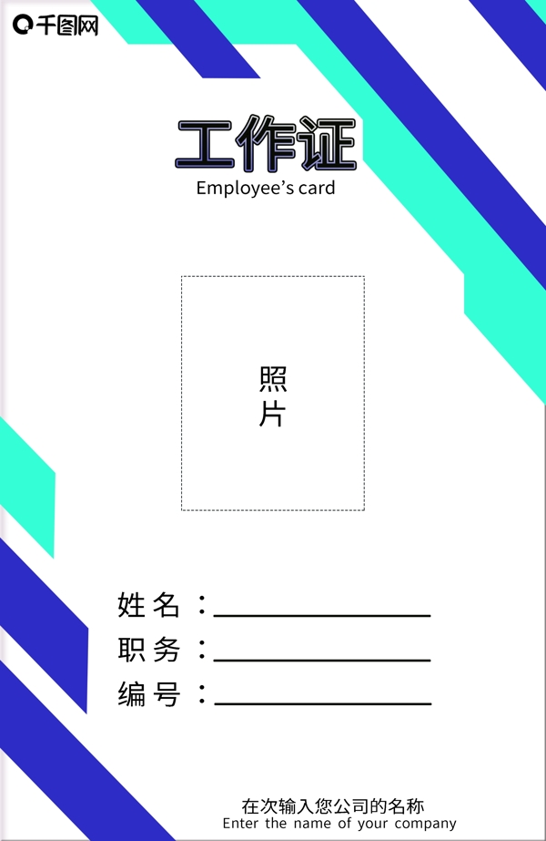 23幾何簡約工作證
