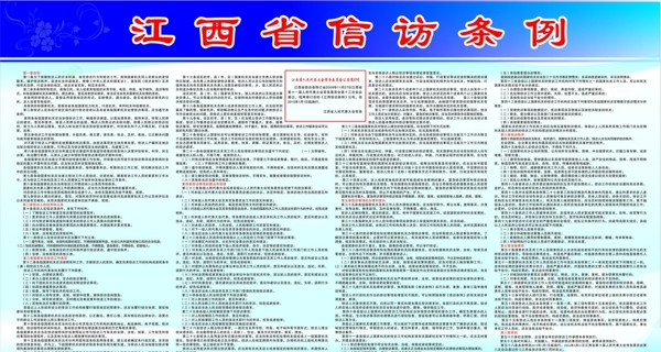 江西省條例