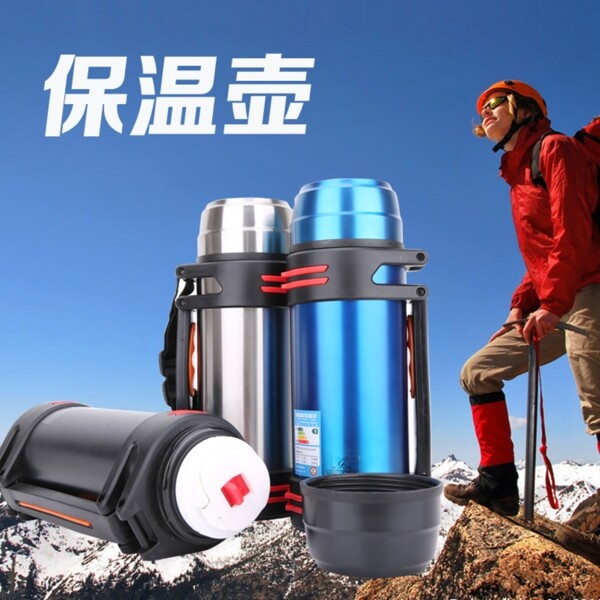 戶外不銹鋼保溫壺