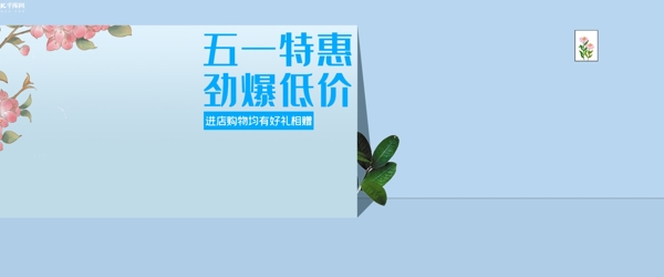 五一节电商banner