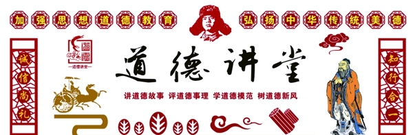 道德講堂