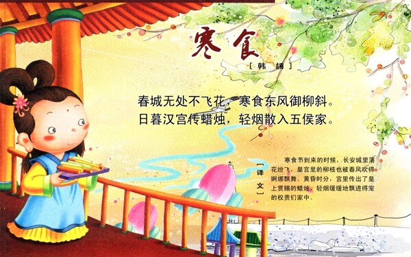 唐詩(shī)寒食圖片