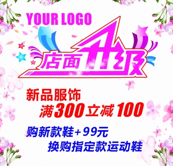 店面升級(jí)