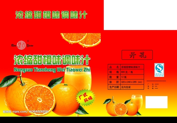 橙汁彩箱图片