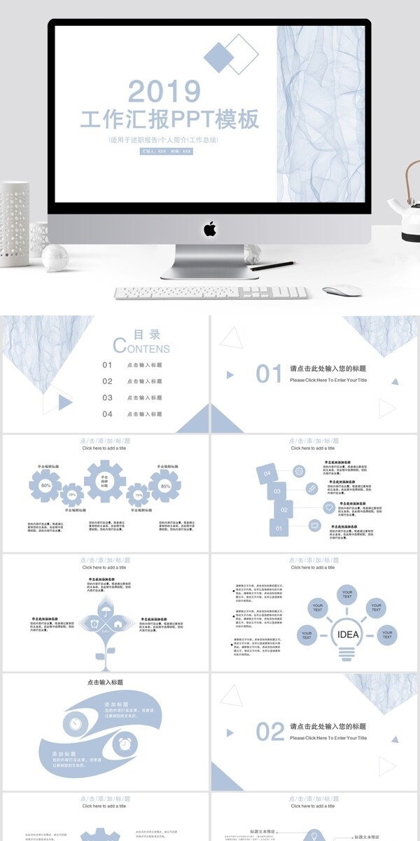 清新簡約工作匯報PPT模板