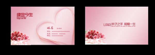緣定今生婚慶名片