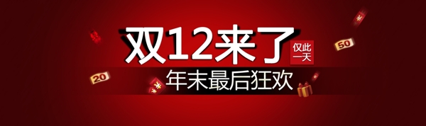 雙12來了年末最后狂圖片