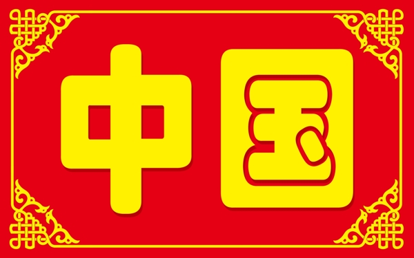 蒙古花纹牌匾