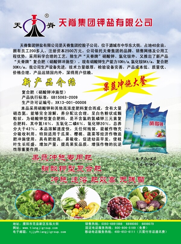化肥彩頁圖片