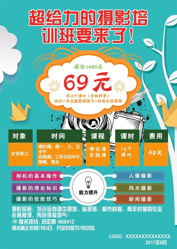 攝影培訓(xùn)宣傳海報(bào)