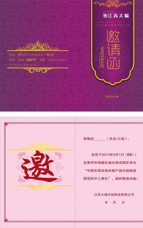 邀請卡