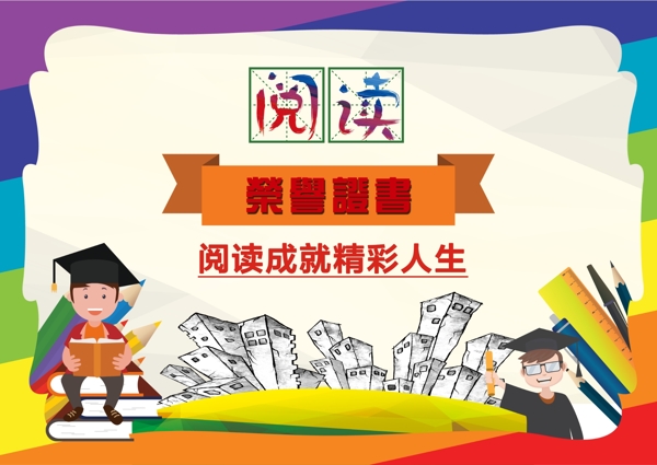 榮譽(yù)證書