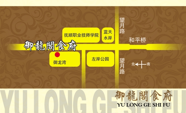 御龍閣食府訂餐卡名片