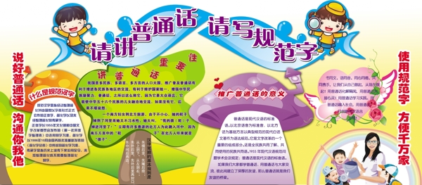 請講普通話請寫規(guī)范字