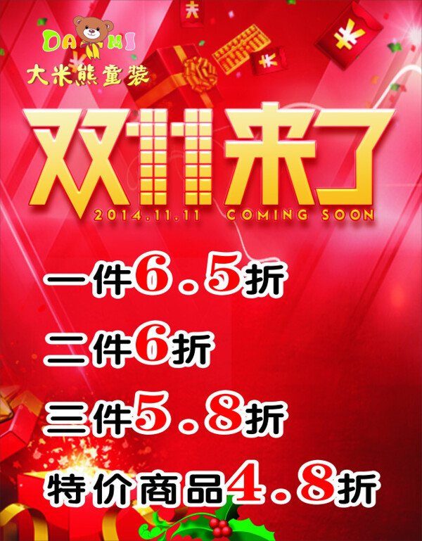 雙11海報(bào)