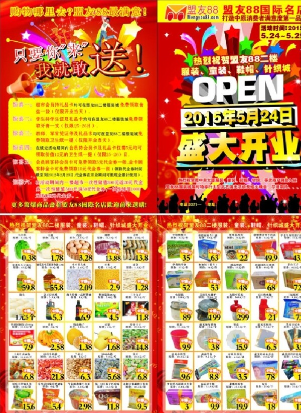 盛大開業(yè)