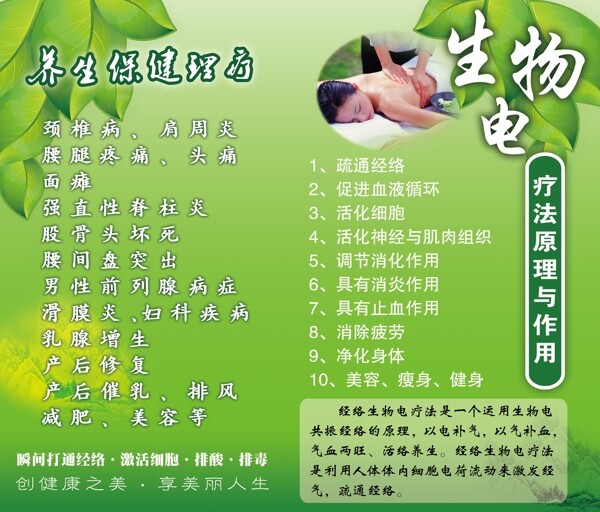 生物電作用