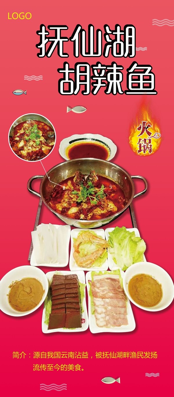 胡辣魚