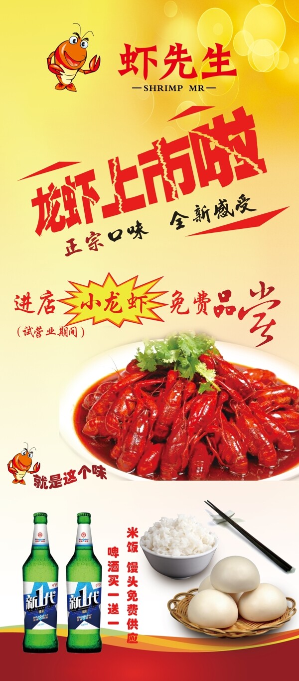 小龍蝦易拉寶圖片