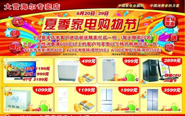 家電宣傳單圖片