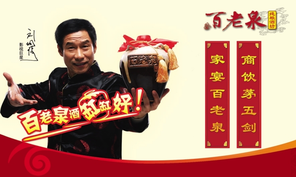 百老泉