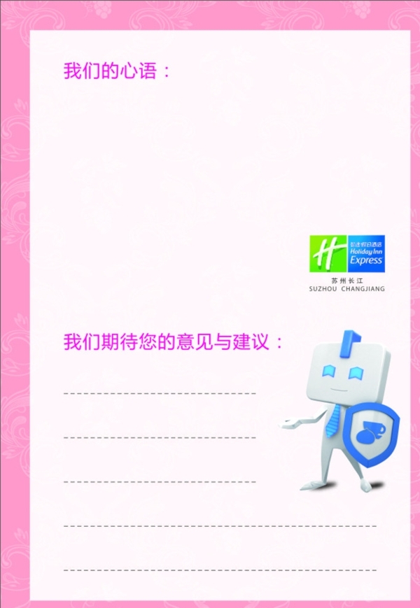 酒店留言條