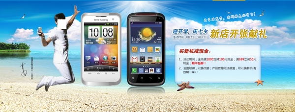 淘寶手機海報